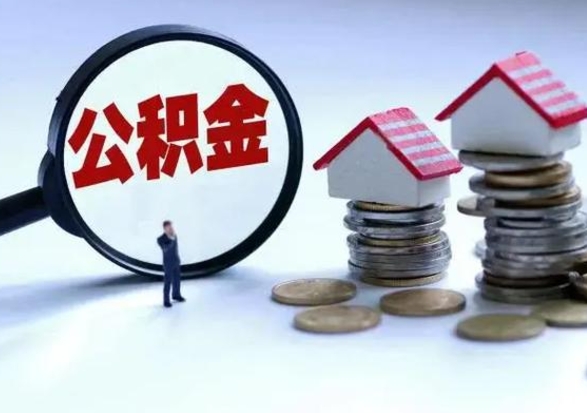 连云港3000块公积金怎么提出来（3000住房公积金可以取多少）